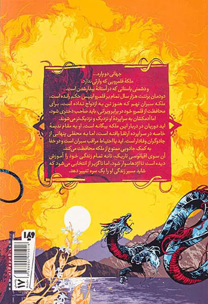 دیر درخت نارنج بخش اول
